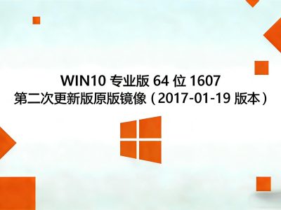 Windows 10 Pro 64bit1607 نەشرى 2-قېتىملىق يېڭىلانغان ئەسلى نۇسخا (2017-01-19 نۇسخىسى)