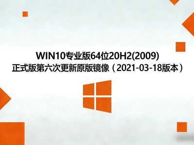 Windows 10 كەسپىي نۇسخىسى (Pro) 64 بىتلىق 20H2 (2009) رەسمىي نۇسخا، 6-قېتىملىق يېڭىلانغان ئەسلى نۇسخا ئوبرازى (2021-03-18 نەشرى)