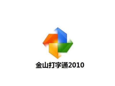 جىنشەن خەت بېسىش قوللانمىسى 金山打字通